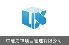 湖南智多星 引領(lǐng)工程造價(jià)咨詢企業(yè)數(shù)字化管理的專業(yè)軟件系統(tǒng)