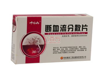 斷血流分散片 價(jià)格、功效與作用全解析及濟(jì)南樂和堂藥店信息