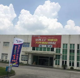 江橋富樂(lè)夢(mèng)文具工廠特賣(mài)會(huì)開(kāi)啟 萬(wàn)件商品低至1折，醫(yī)藥領(lǐng)域驚喜聯(lián)動(dòng)