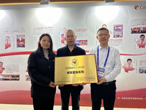 攜手共筑“心”防線 益佰制藥綿陽(yáng)富臨醫(yī)院成功通過(guò)國(guó)家胸痛中心認(rèn)證